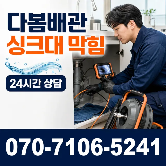 전남광주 순천시 하인제길 욕실누수 상담 이미지 1