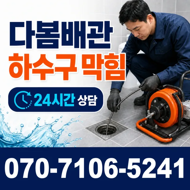 전남광주 순천시 하인제길 욕실누수 상담 이미지 2