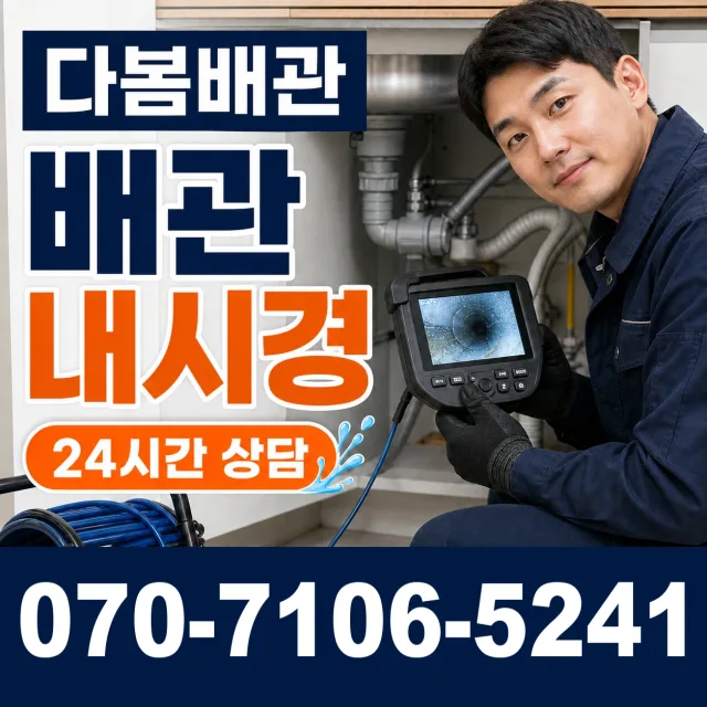 전남광주 순천시 하인제길 욕실누수 상담 이미지 3