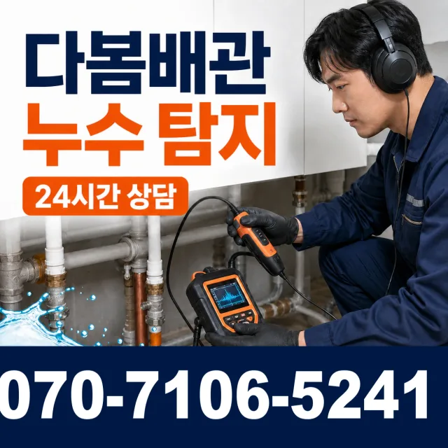 전남광주 순천시 하인제길 욕실누수 상담 이미지 5