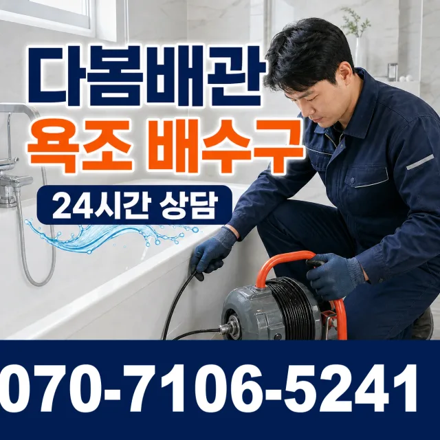 전남광주 순천시 하인제길 욕실누수 상담 이미지 6