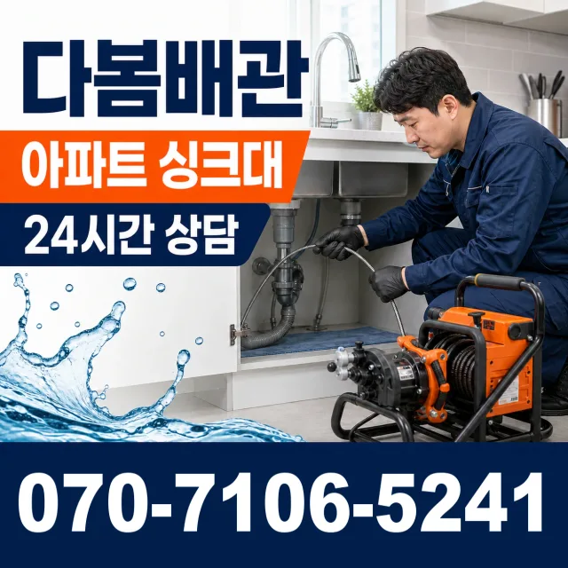 전남광주 순천시 하인제길 욕실누수 상담 이미지 7